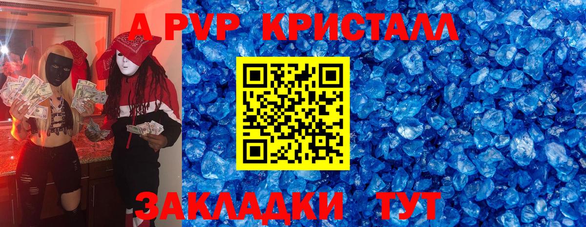 Alfa_PVP крисы CK  А ПВП VHQ  Вход с VPN  A PVP кристаллы  Мончегорск 