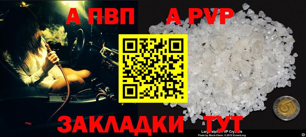 А ПВП VHQ Мончегорск