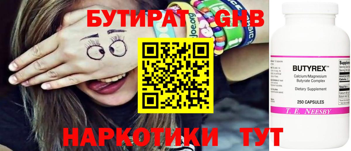 Бутират Butirat  Вход с VPN  БУТИРАТ  Мончегорск 