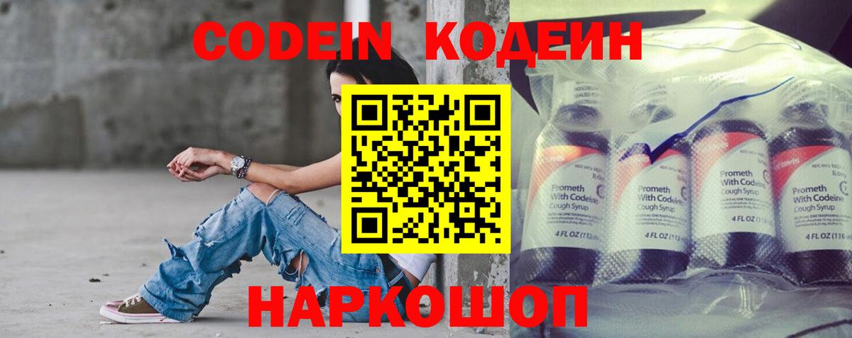 Кодеиновый сироп Lean напиток Lean (лин) Мончегорск
