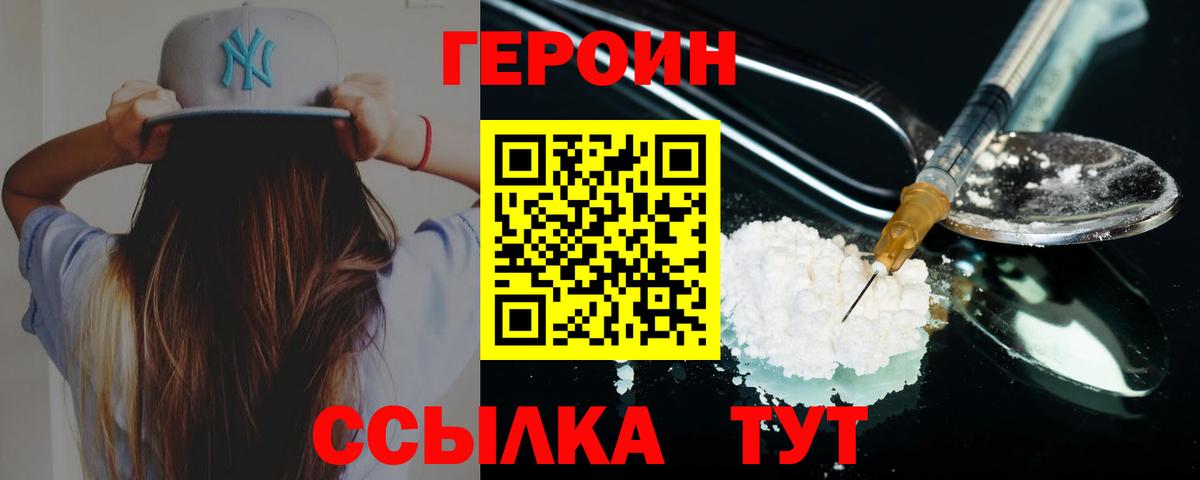 ГЕРОИН хмурый Мончегорск