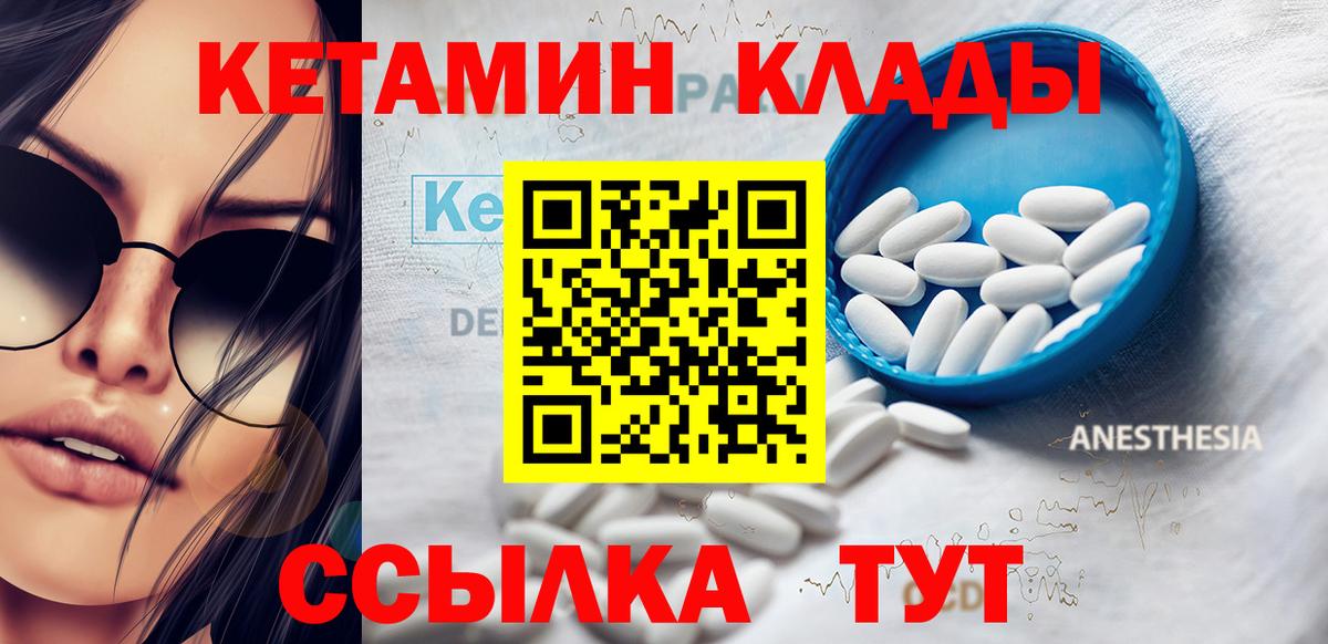 Кетамин VHQ Мончегорск