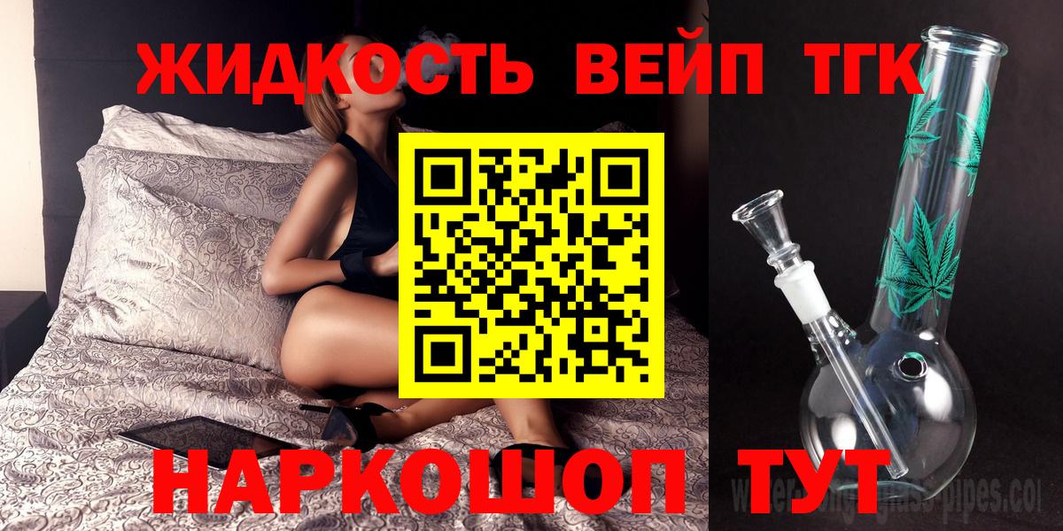 ТГК вейп с тгк Мончегорск